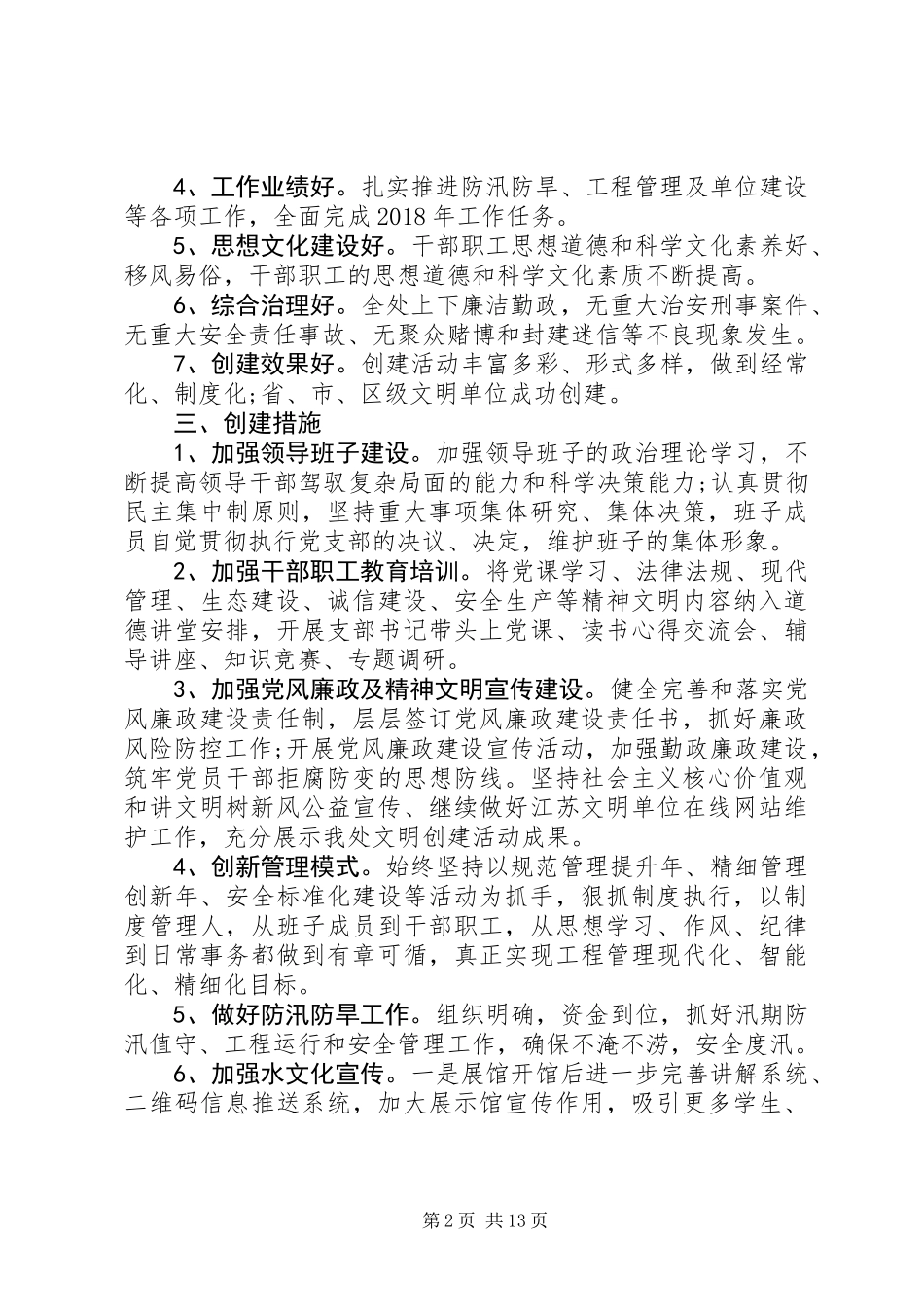 20XX年精神文明建设工作计划范文_第2页