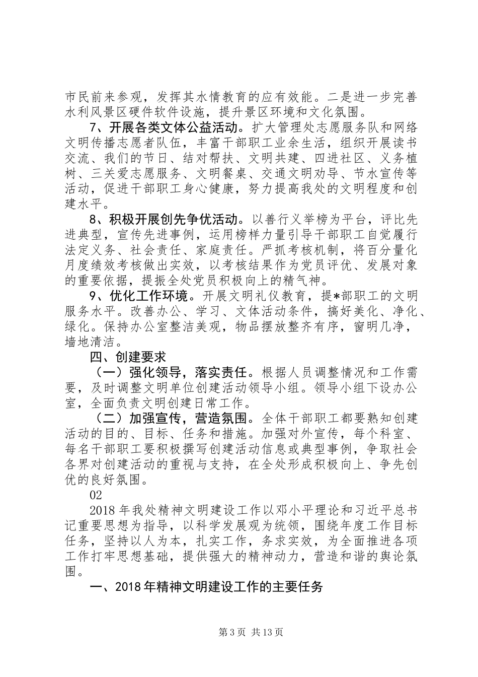 20XX年精神文明建设工作计划范文_第3页