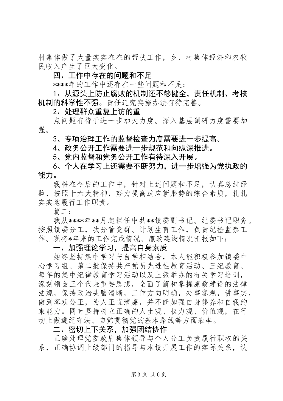 20XX年纪委书记个人述职报告两篇_第3页