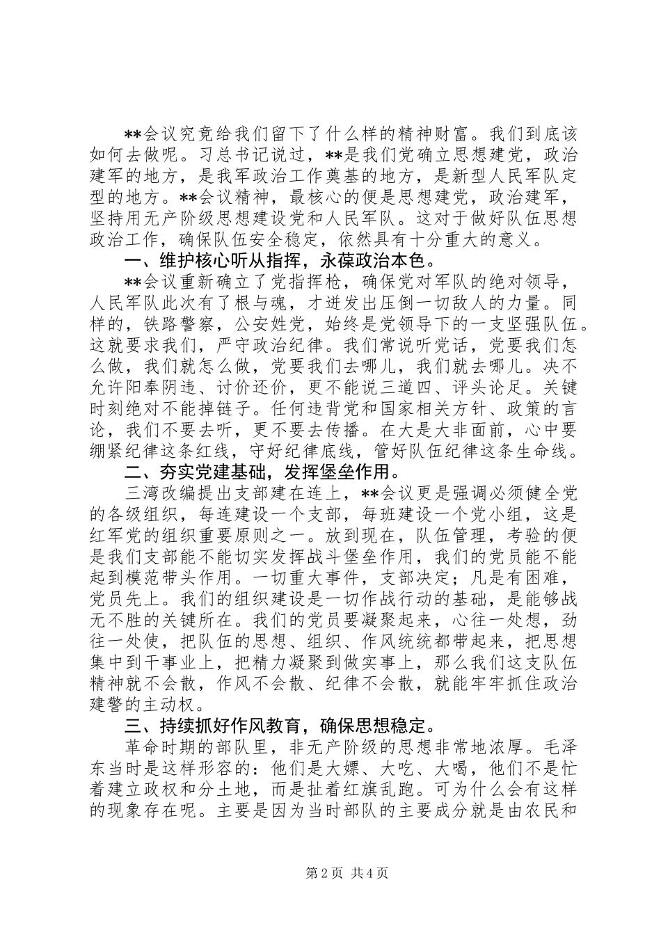 20XX年纪律作风教育整顿专题活动学习心得体会_第2页