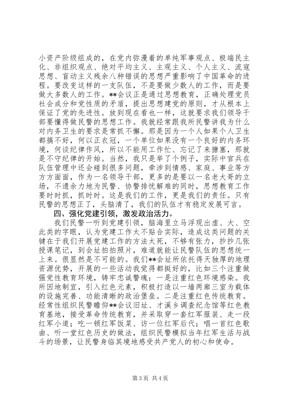 20XX年纪律作风教育整顿专题活动学习心得体会_第3页