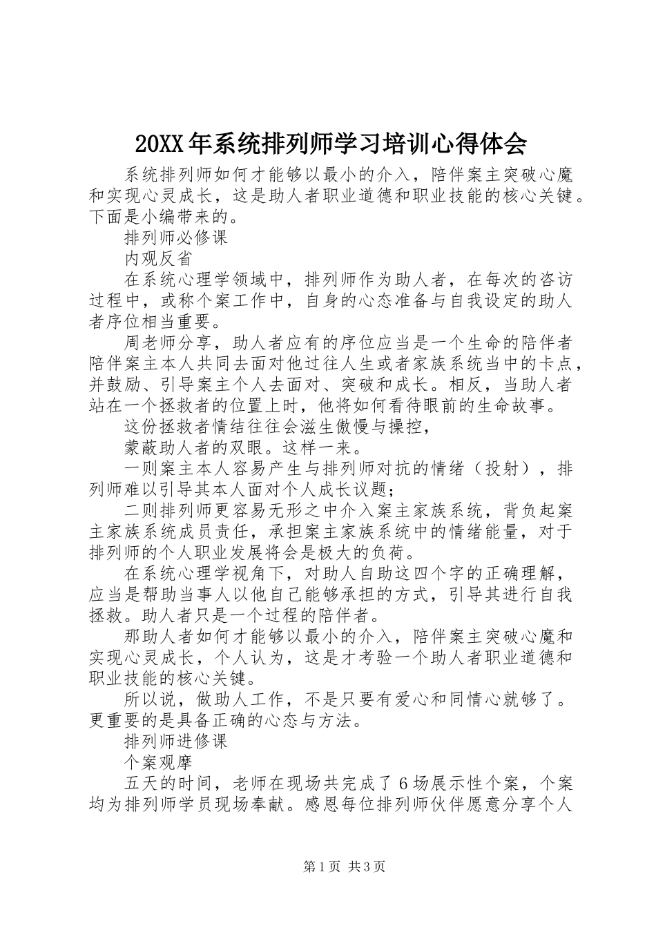 20XX年系统排列师学习培训心得体会_第1页