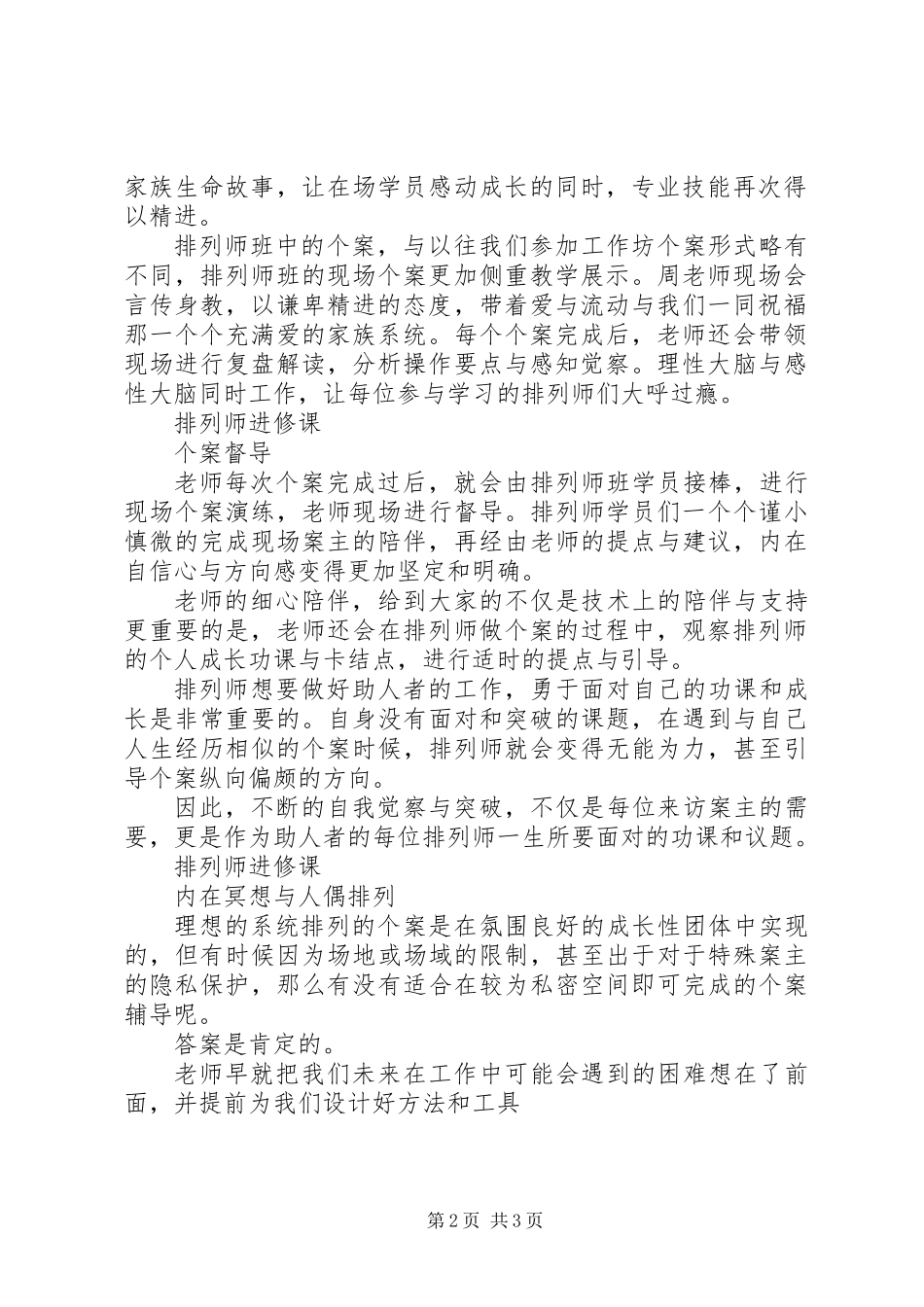 20XX年系统排列师学习培训心得体会_第2页