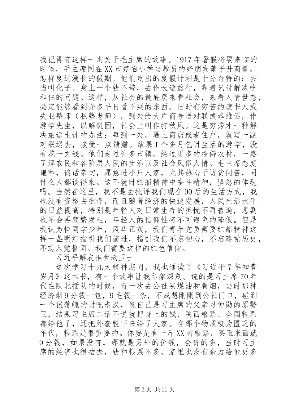 20XX年红船精神主题征文演稿讲材料汇总【5篇】_第2页