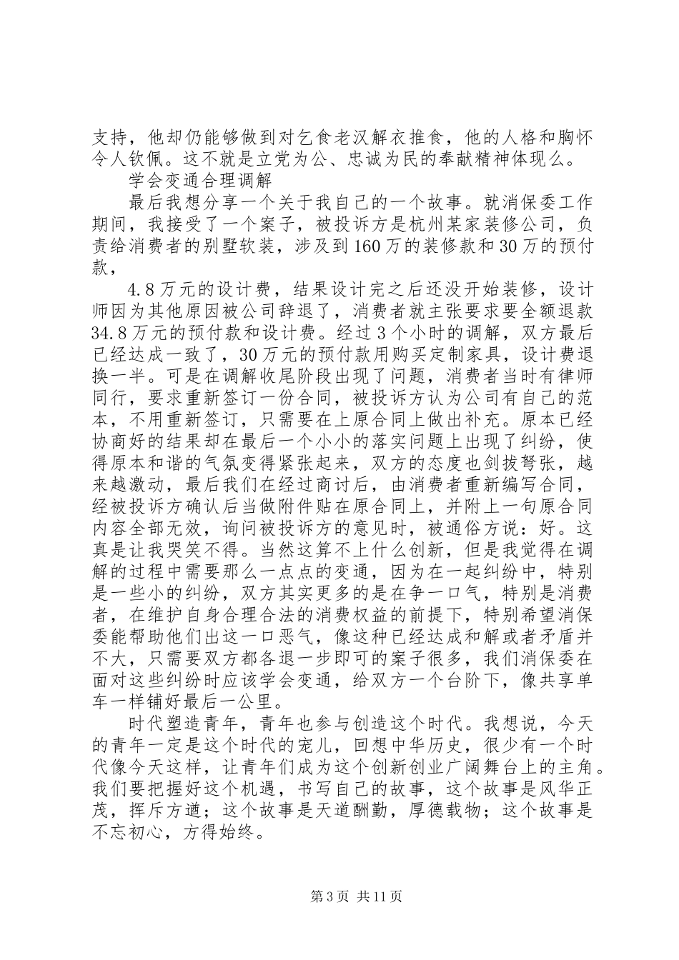 20XX年红船精神主题征文演稿讲材料汇总【5篇】_第3页