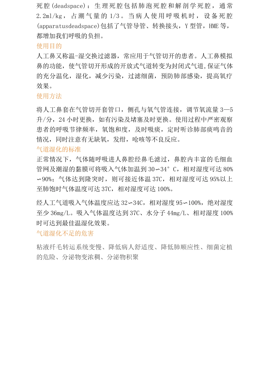 呼吸机湿热交换器工作原理_第3页