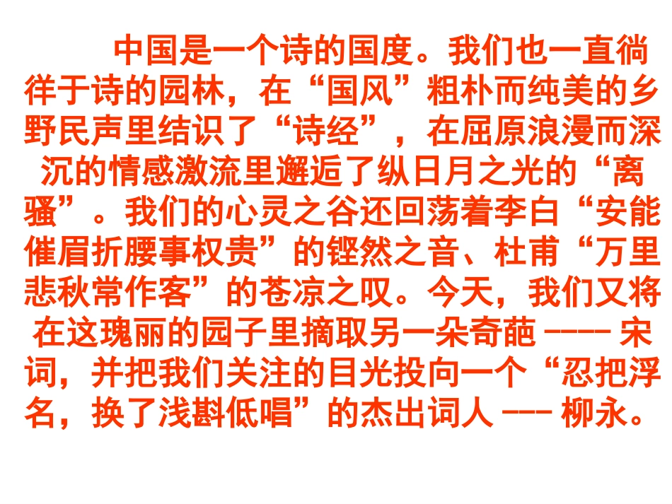 望海潮课件人教实验版必修_第2页