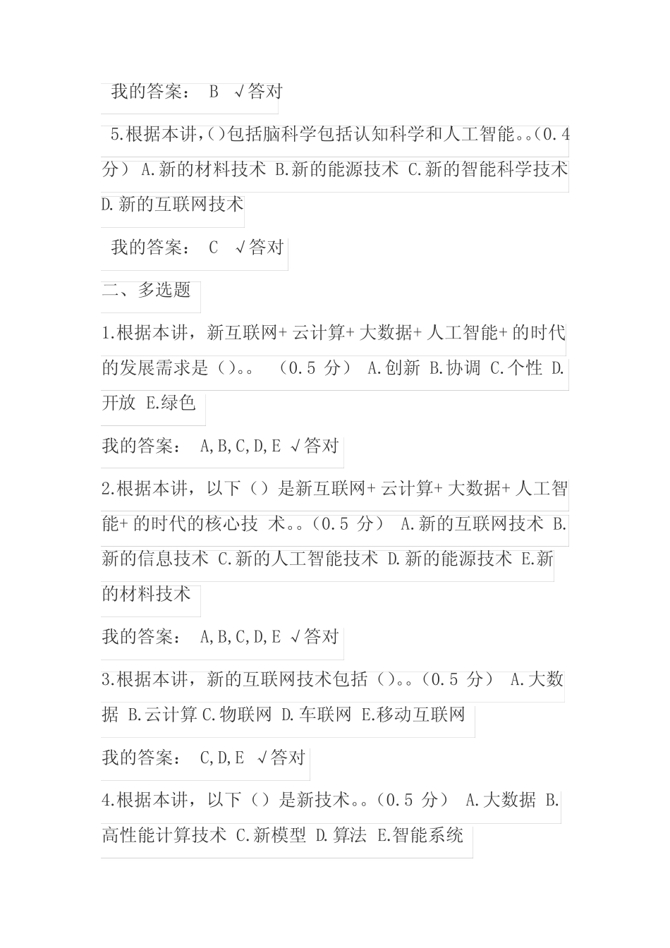 新一代人工智能技术引领下的制造与实践试题及答案 _第2页