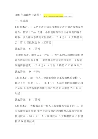 新一代人工智能技术引领下的制造与实践试题及答案 