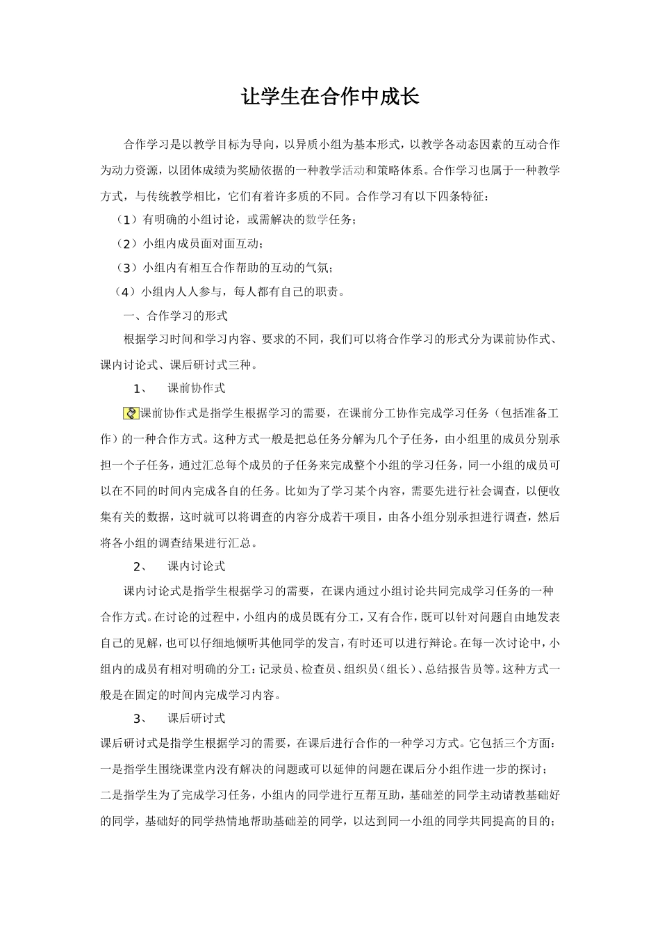 让学生在合作中成长_第1页