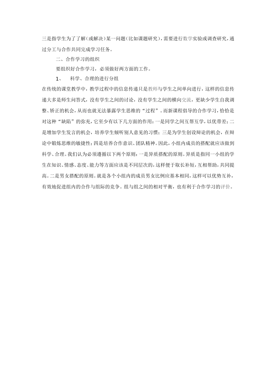 让学生在合作中成长_第2页