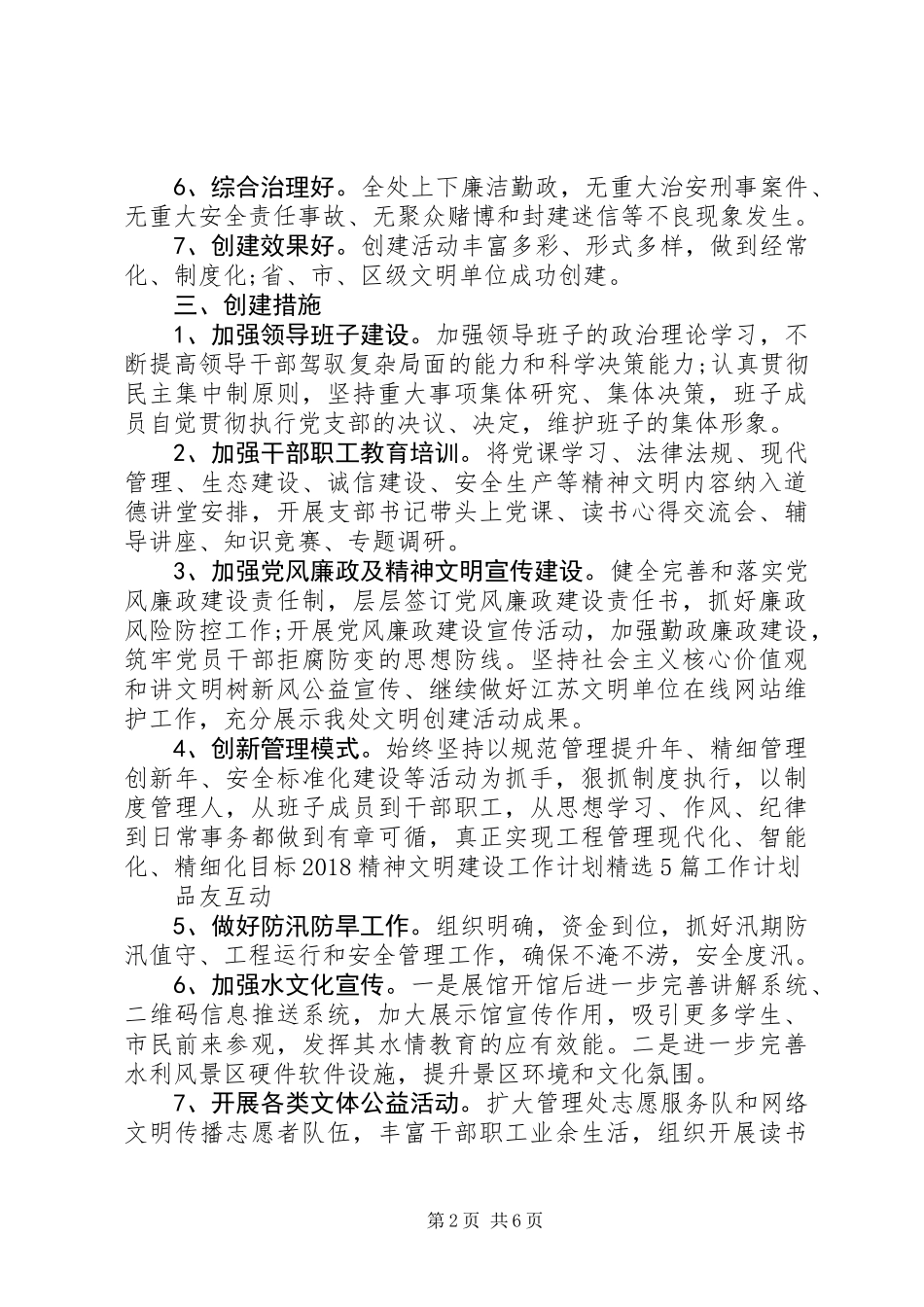 20XX年精神文明建设工作计划_第2页