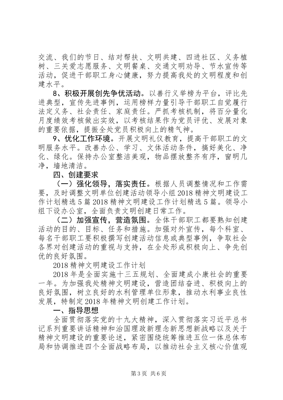 20XX年精神文明建设工作计划_第3页
