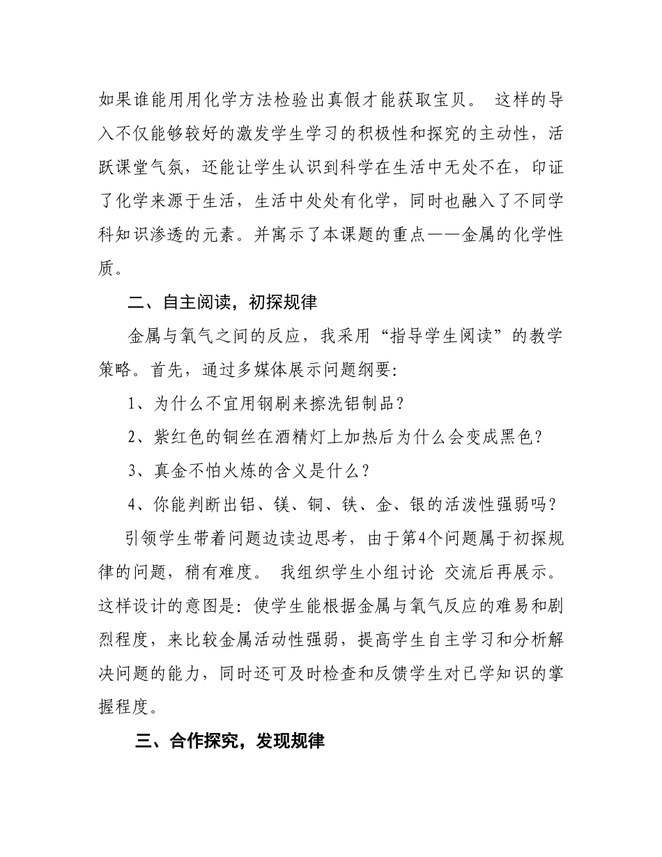 高丽娟说课稿_第2页