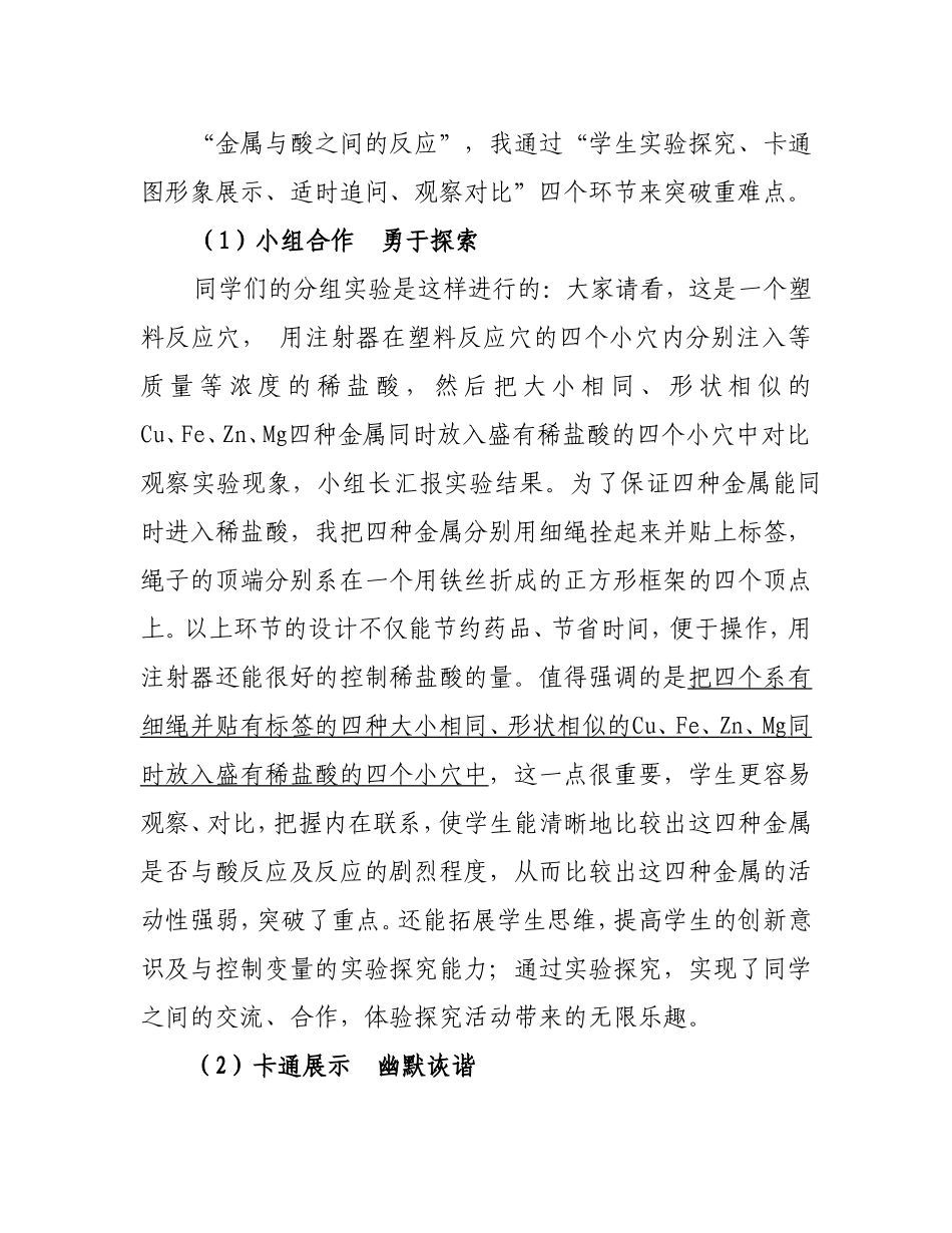 高丽娟说课稿_第3页