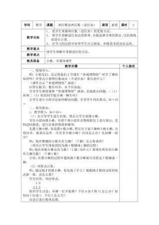 两位数加两位数（进位加）MicrosoftWord文档(2)