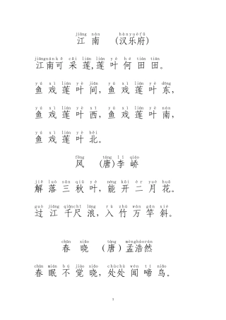 一年级上册背诵篇目