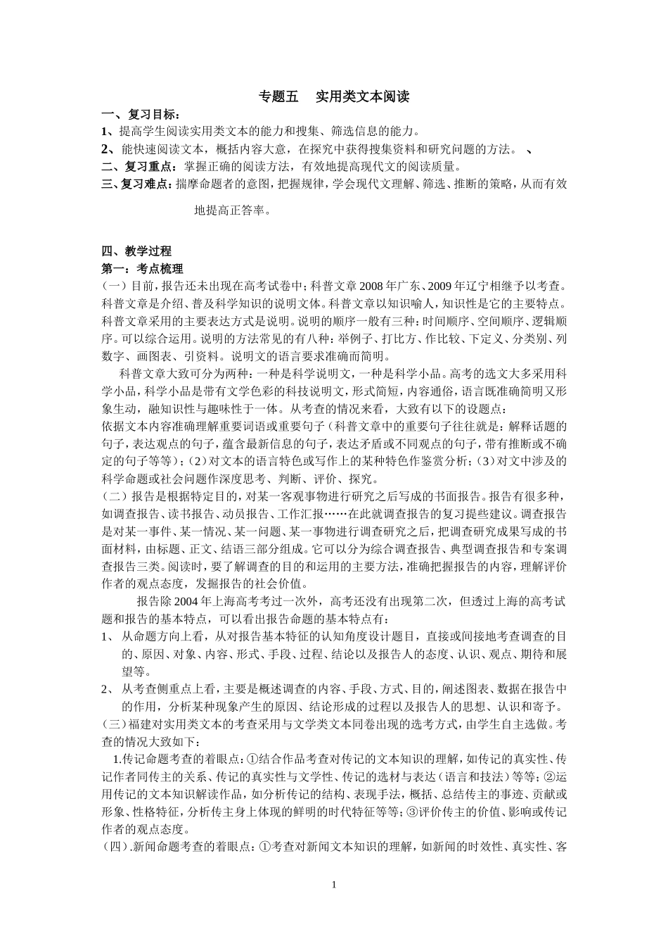 实用类文本专题_第1页