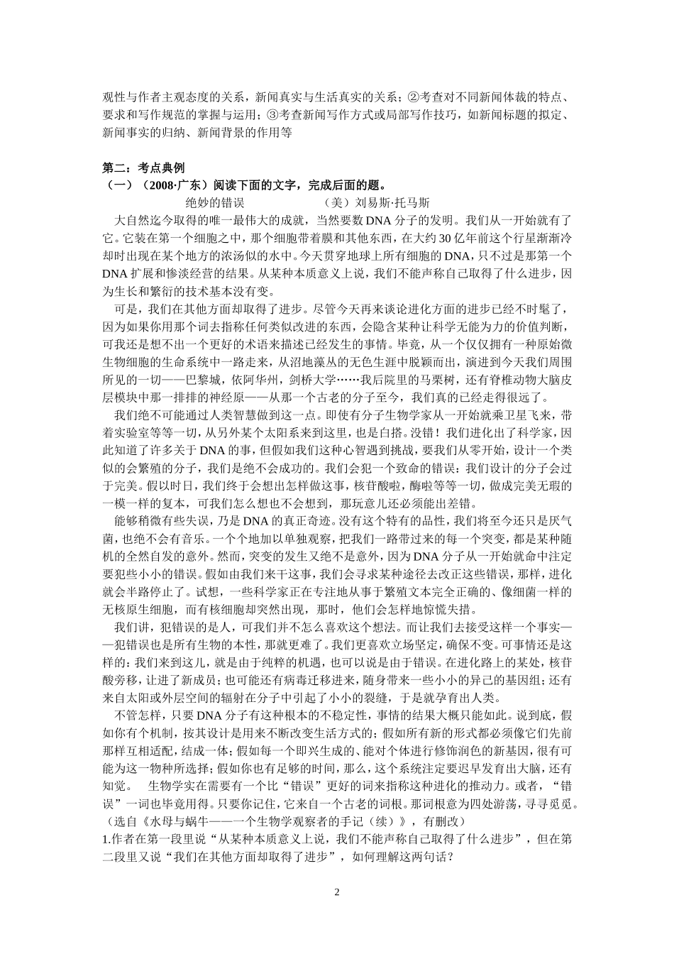 实用类文本专题_第2页