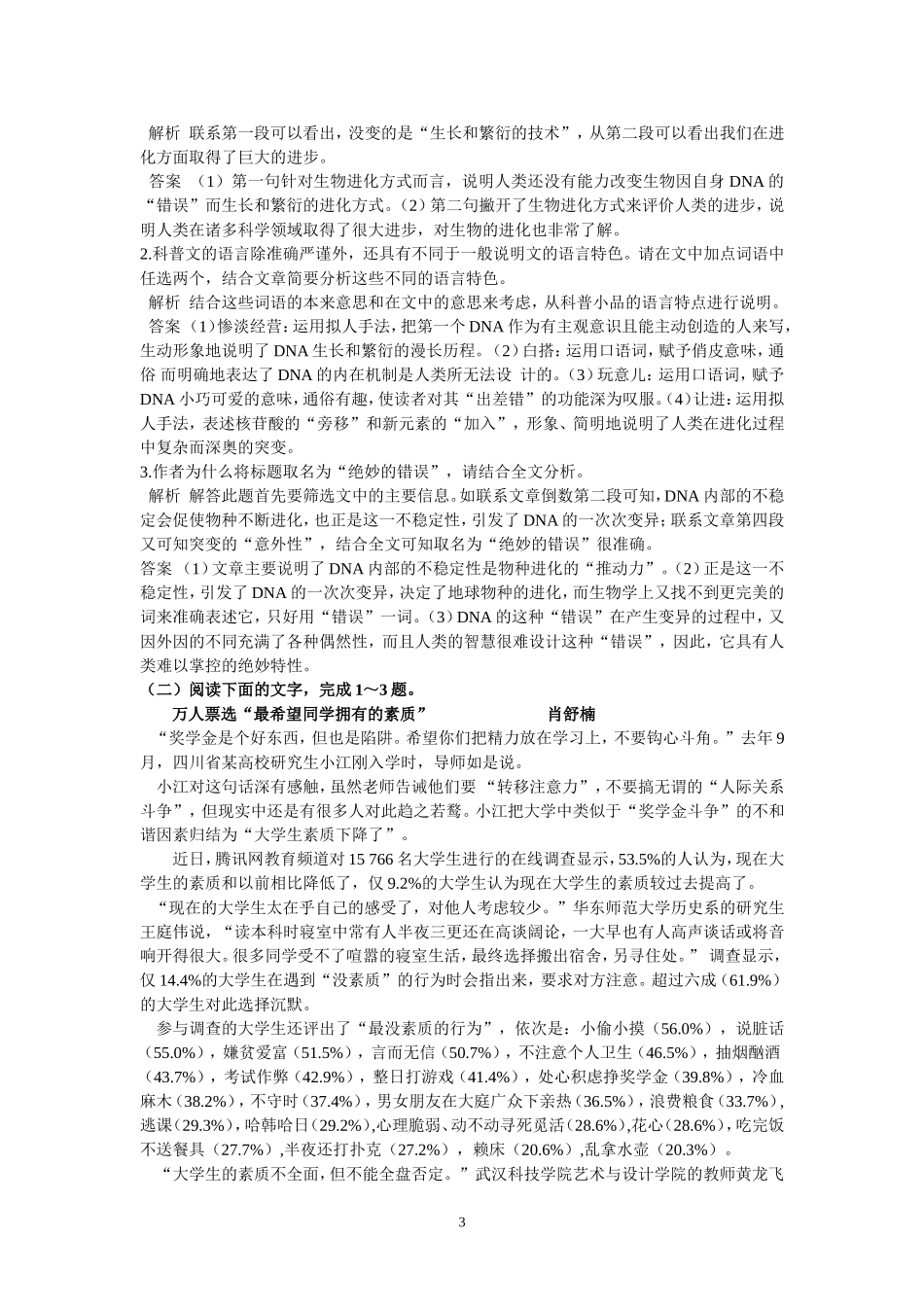 实用类文本专题_第3页