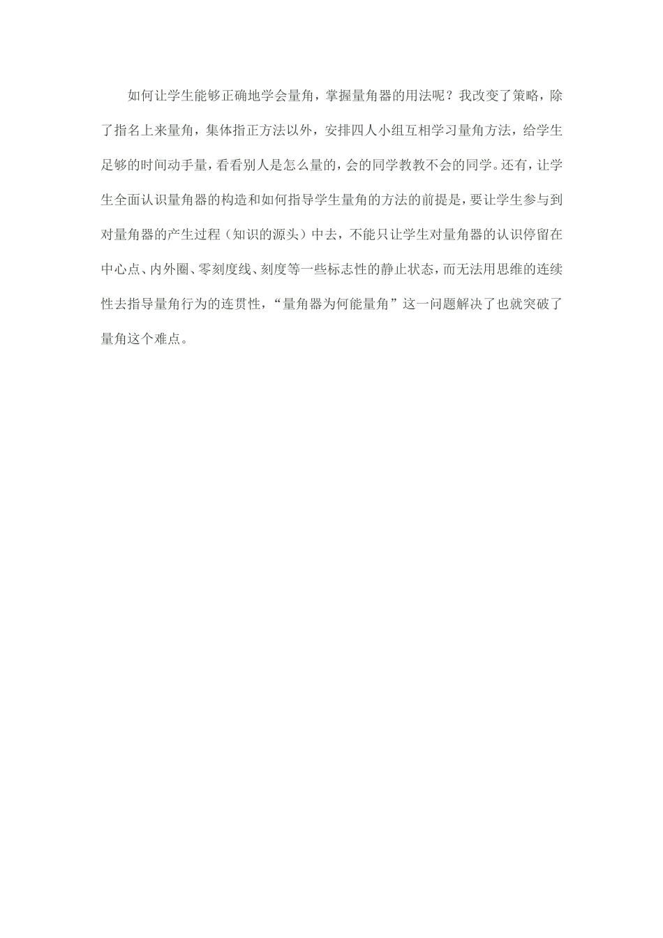 《角的度量》教学反思 (2)_第2页