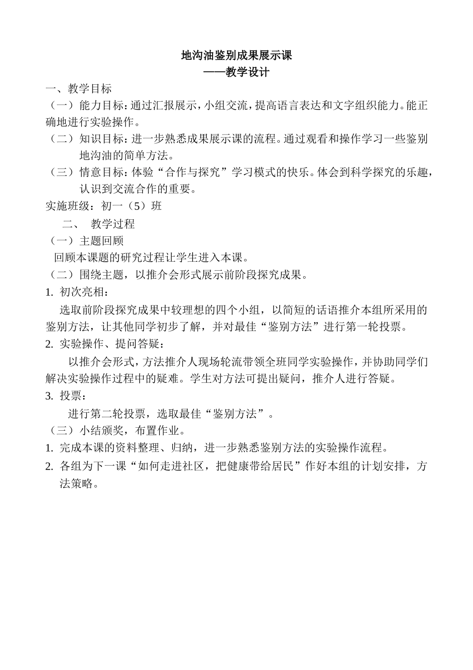 地沟油成果展示设计_第1页