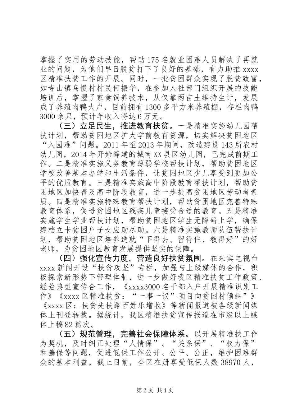 20XX年精准扶贫工作情况汇报_第2页