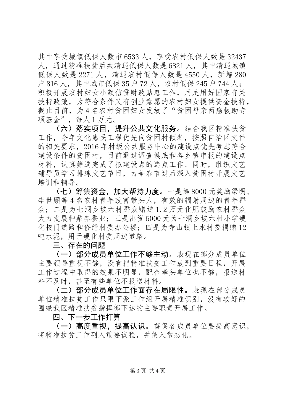 20XX年精准扶贫工作情况汇报_第3页