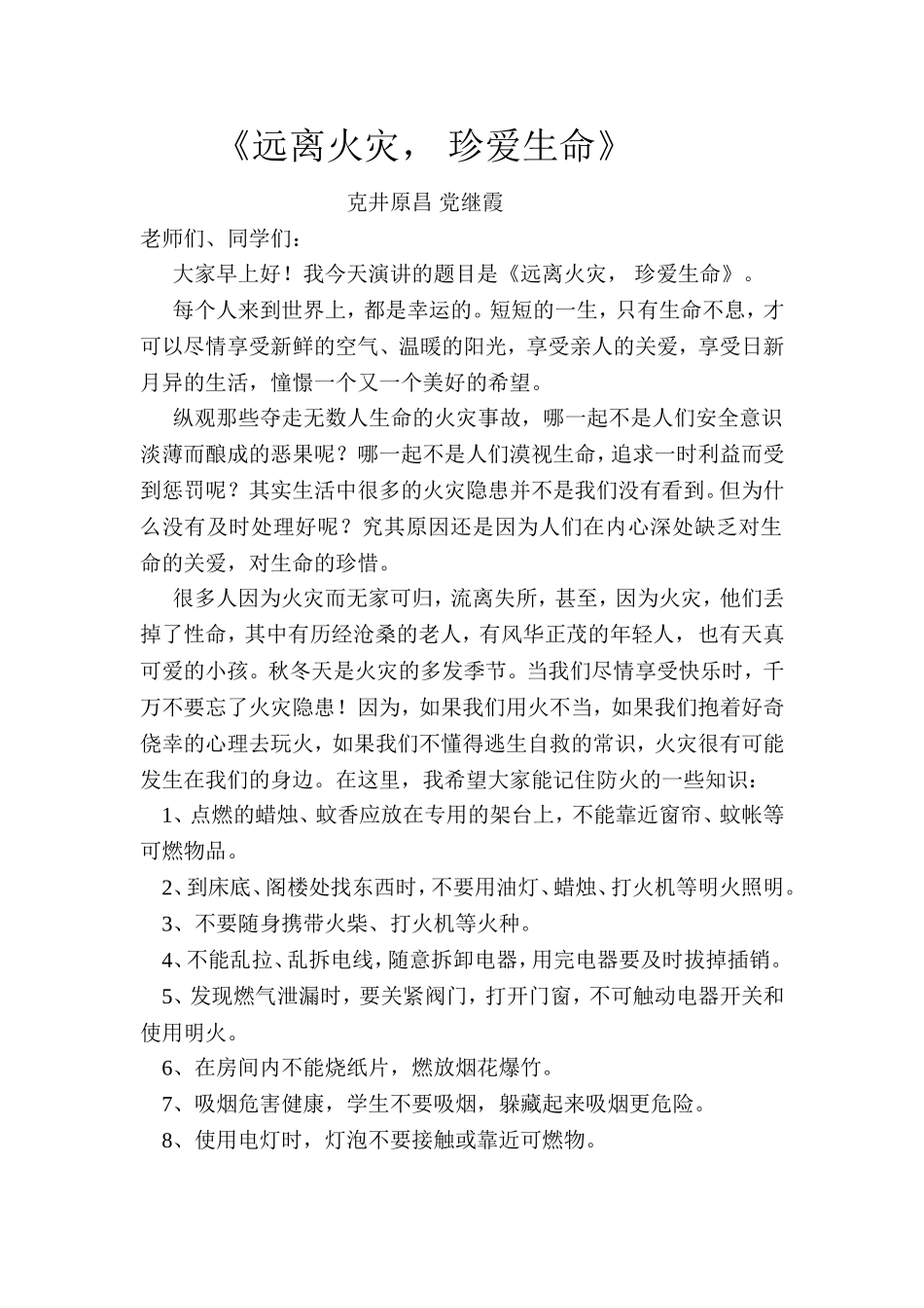 敬爱的老师 (2)_第1页