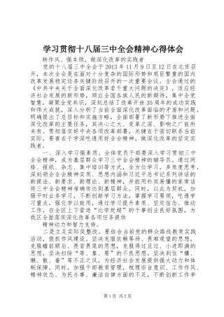 学习贯彻十八届三中全会精神心得体会