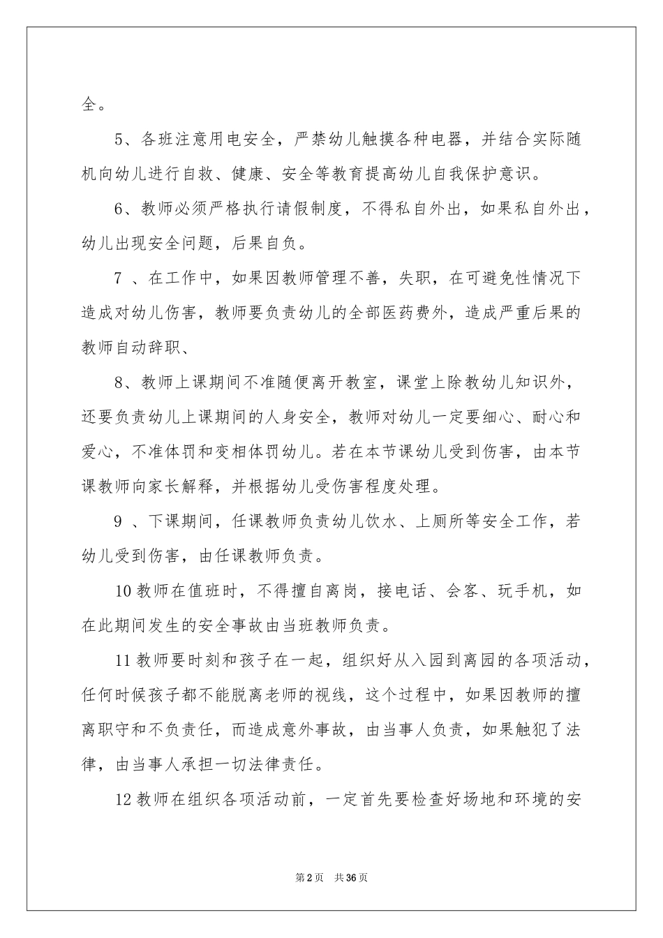 幼儿安全责任书_第2页