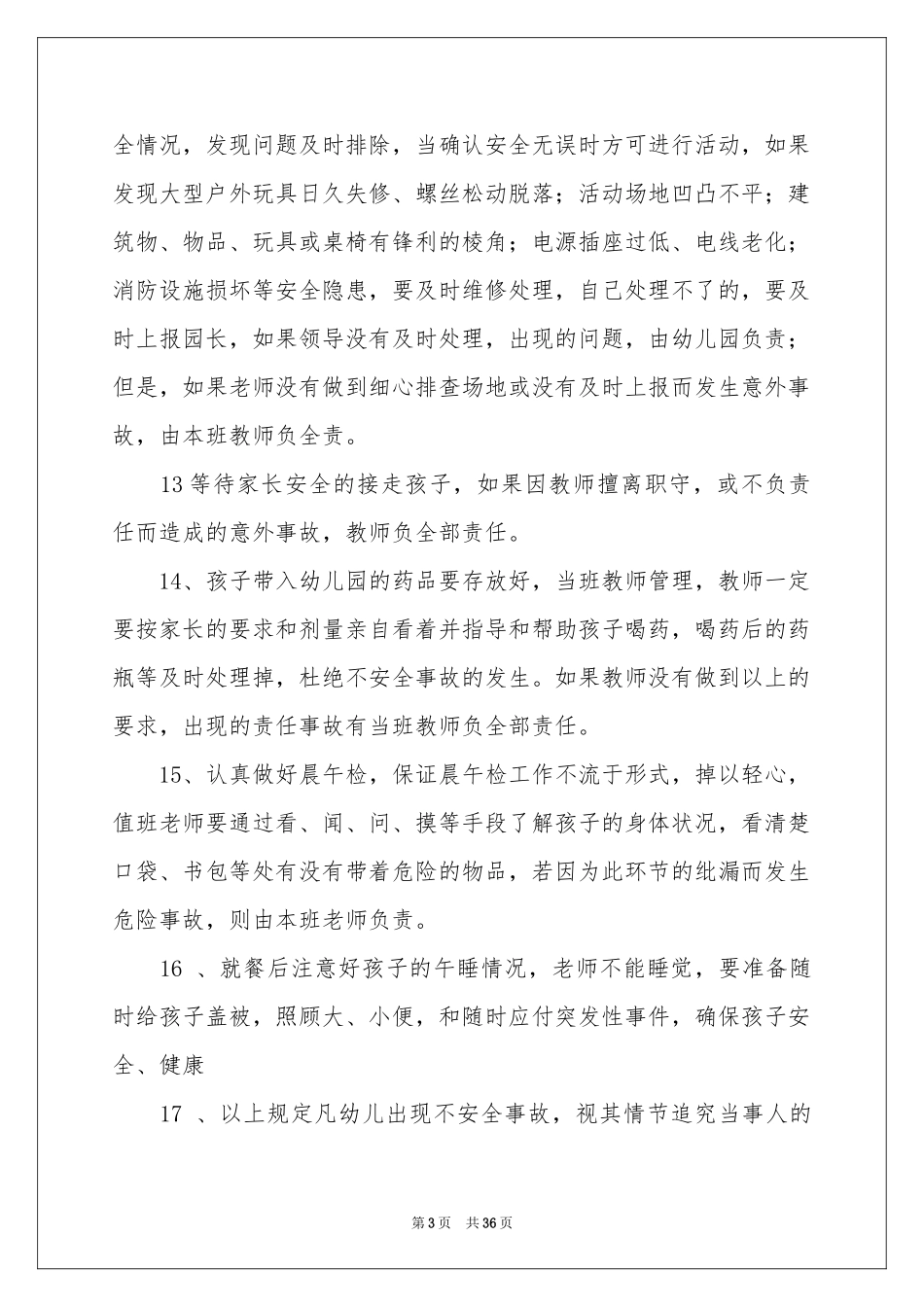幼儿安全责任书_第3页