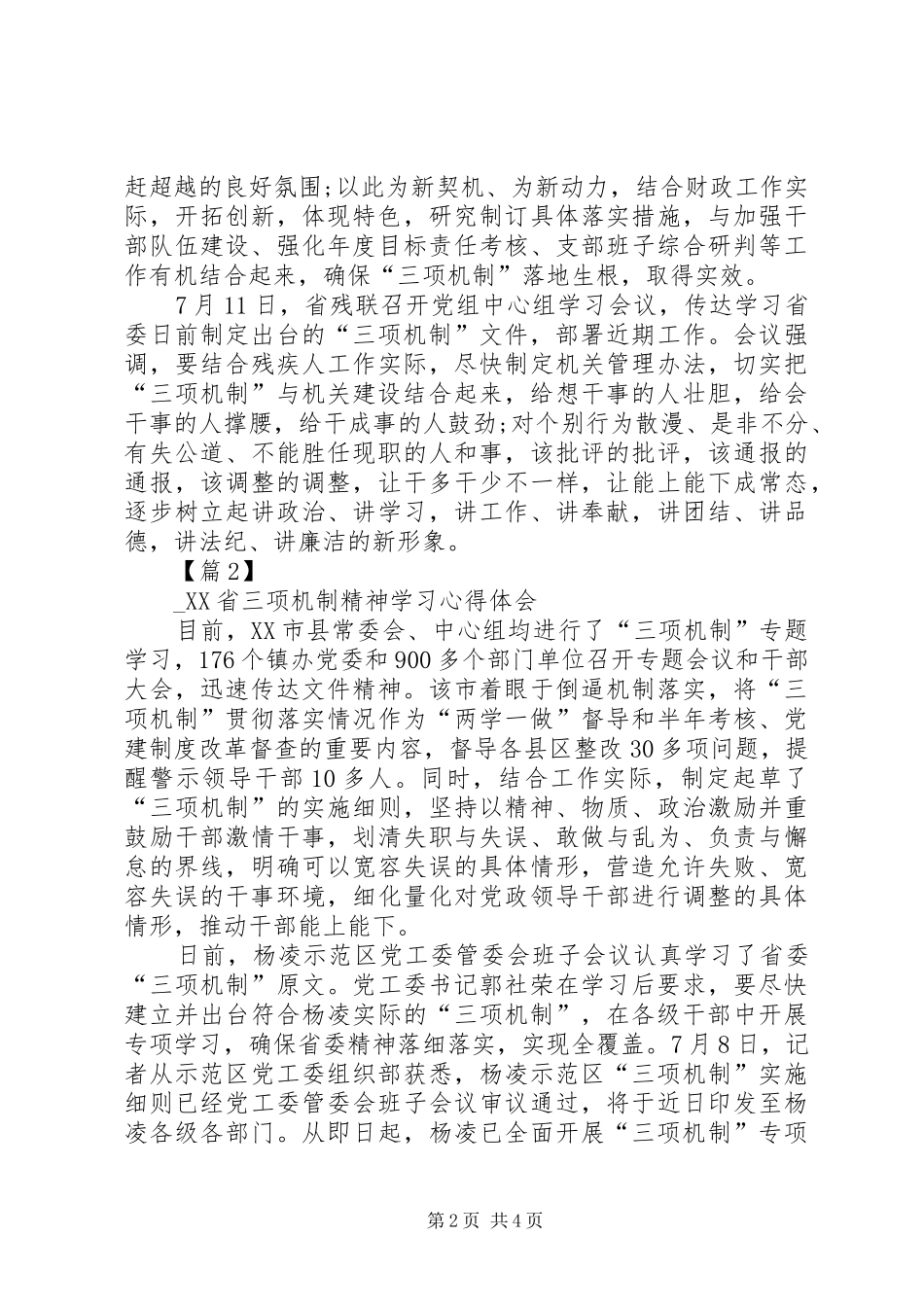 XX省三项机制精神学习心得体会篇_第2页