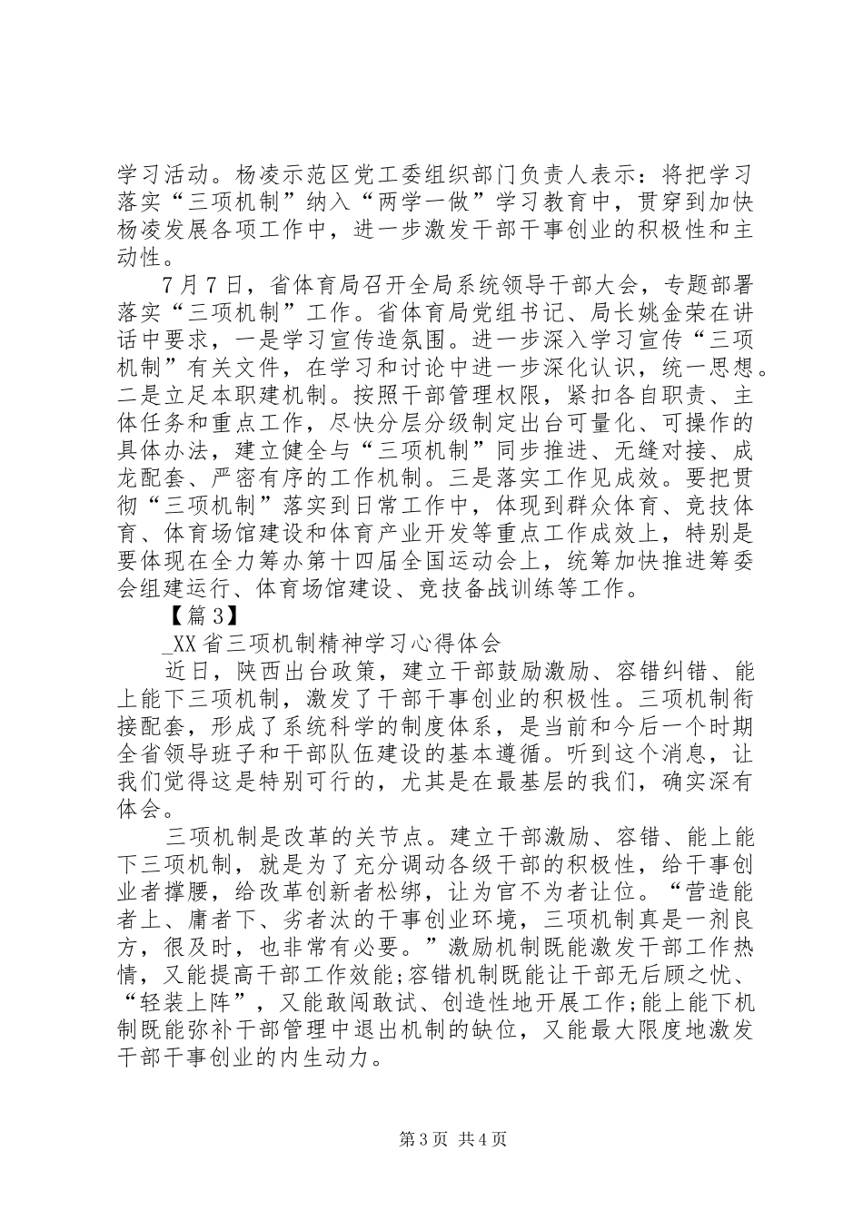 XX省三项机制精神学习心得体会篇_第3页