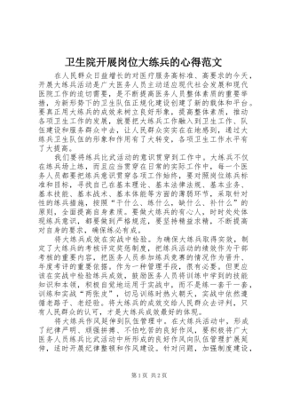 卫生院开展岗位大练兵的心得范文