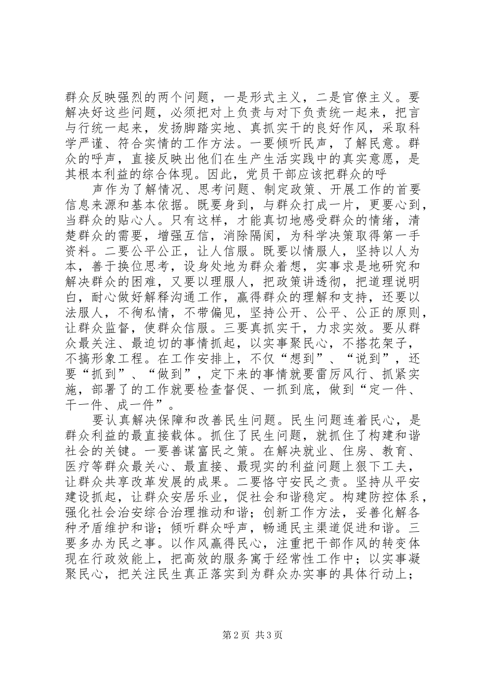 党的群众路线教育心得体会(存)_第2页