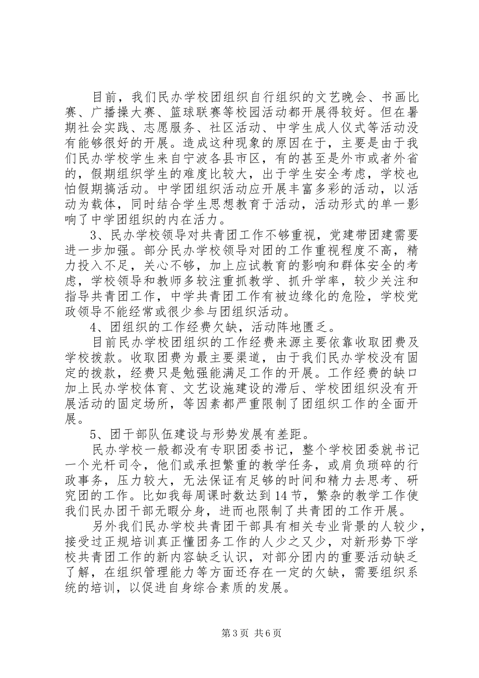 夏文斌团干培训心得体会_第3页