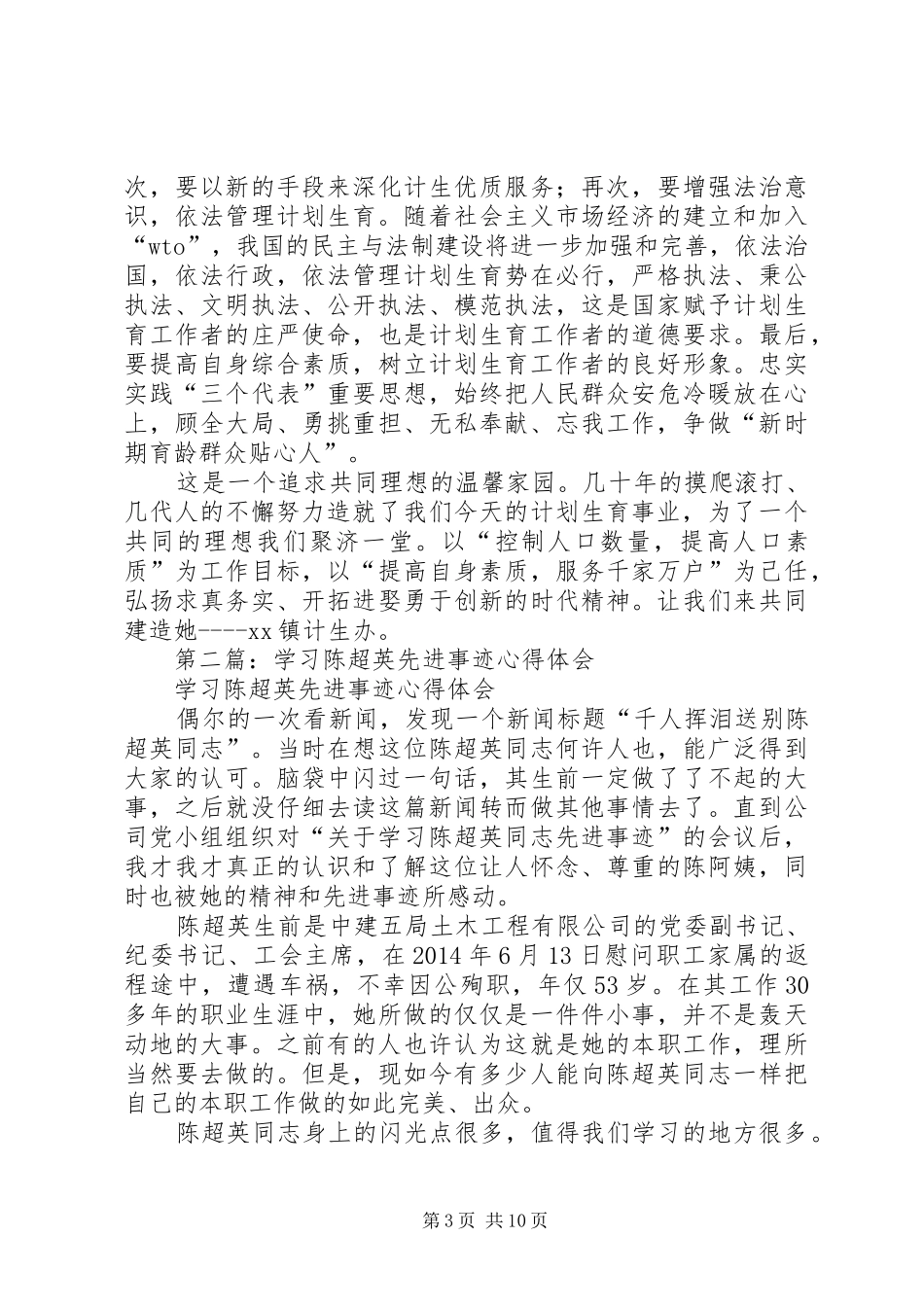 第一篇：学习陈腾达事迹心得体会_第3页