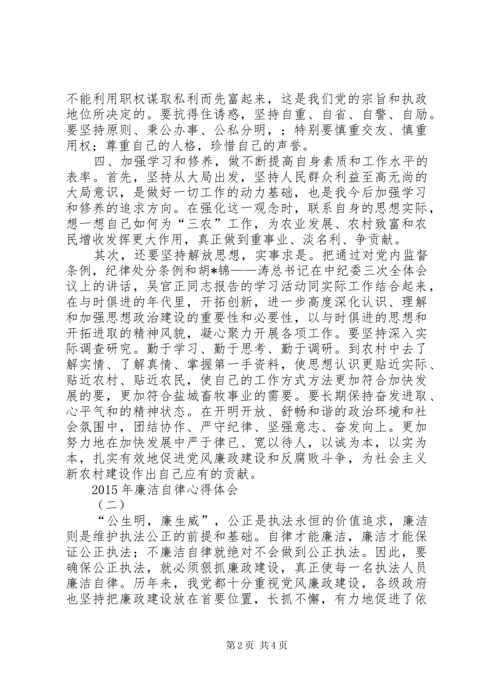XX年廉洁自律心得体会_第2页