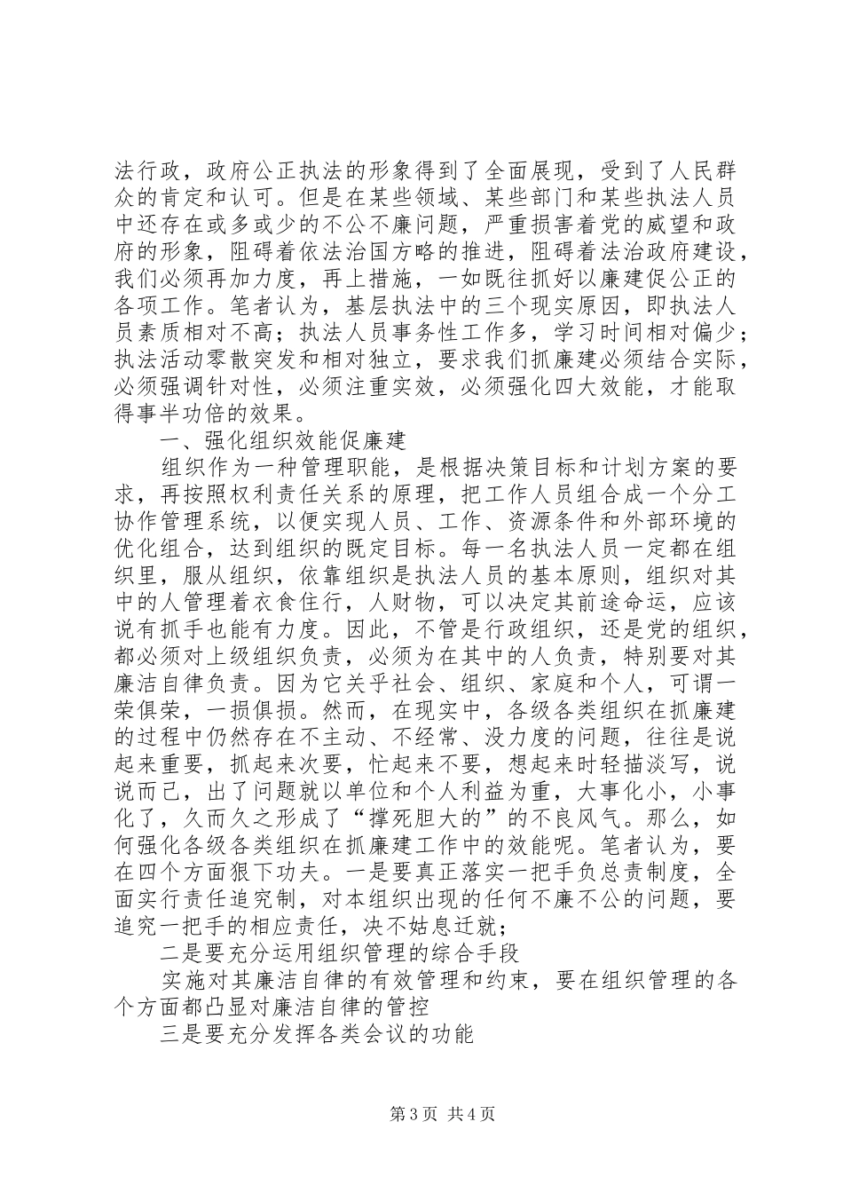 XX年廉洁自律心得体会_第3页