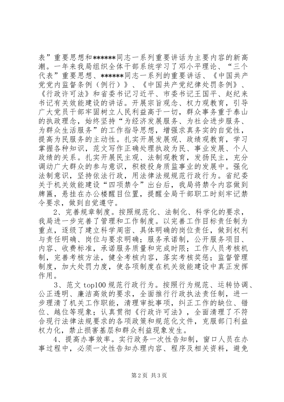 优秀心得体会范文：机关效能建设工作小结_第2页