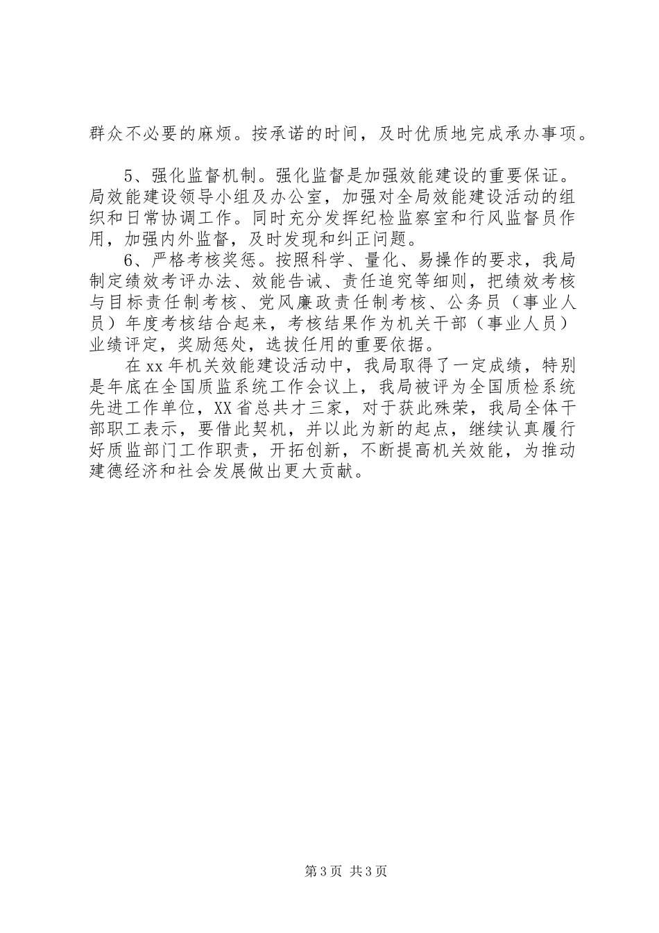 优秀心得体会范文：机关效能建设工作小结_第3页