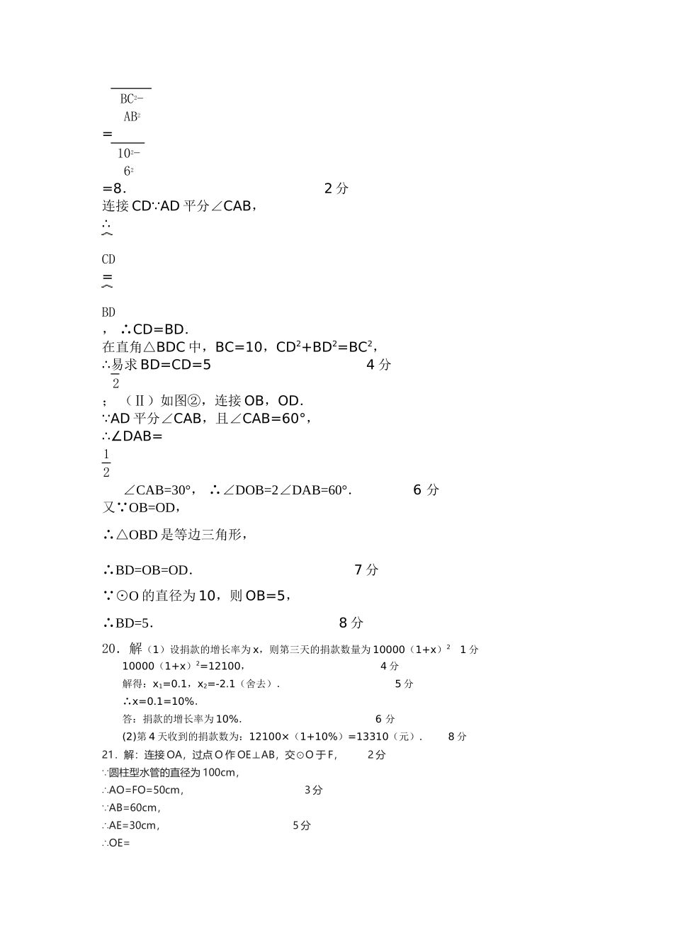初三数学第三次月考答案_第2页
