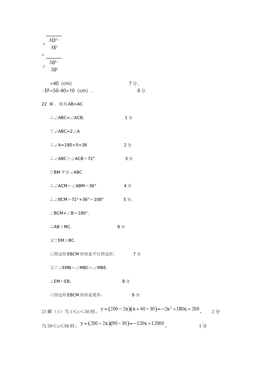 初三数学第三次月考答案_第3页