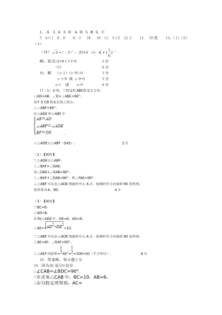 初三数学第三次月考答案