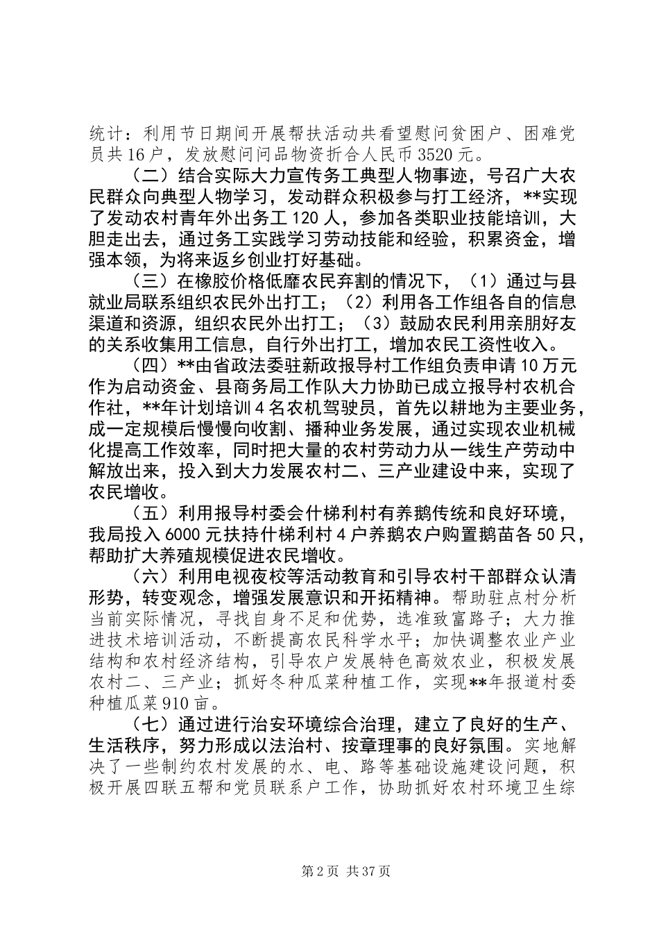 20XX年精准扶贫工作总结例文精选十篇_第2页