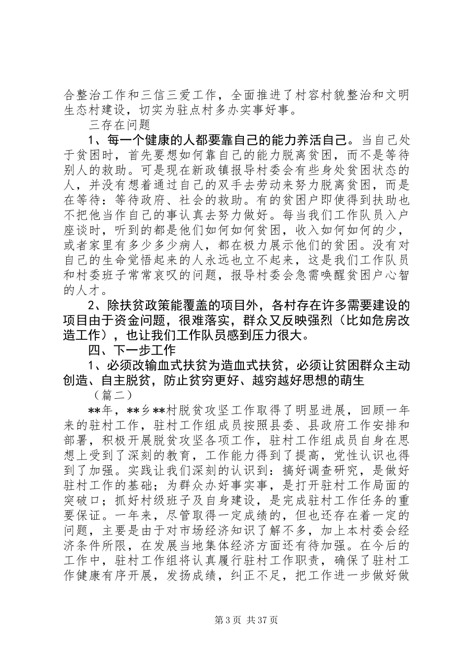 20XX年精准扶贫工作总结例文精选十篇_第3页