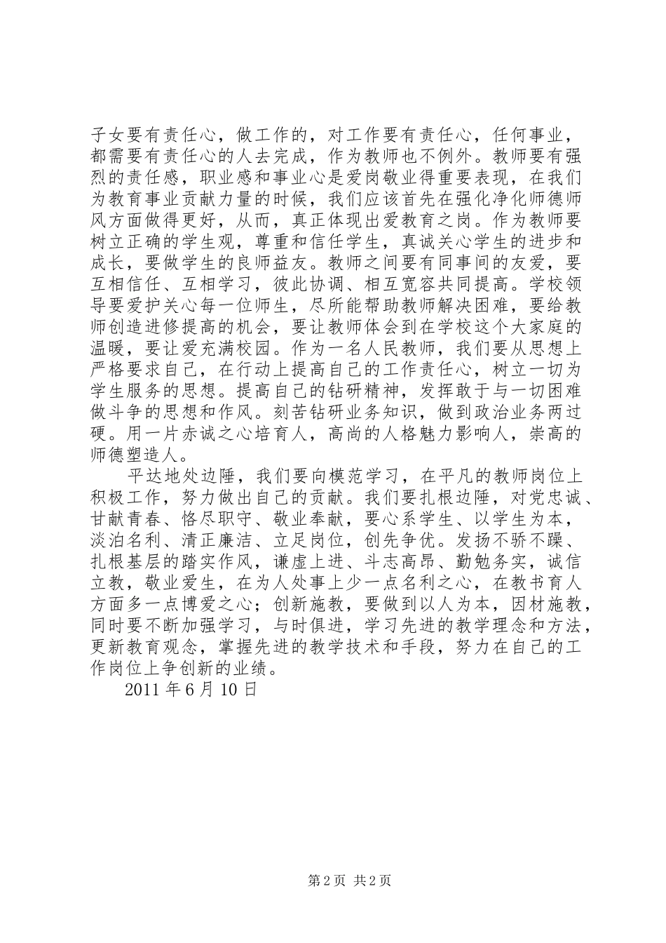 学习杨善洲先进事迹心得体_第2页