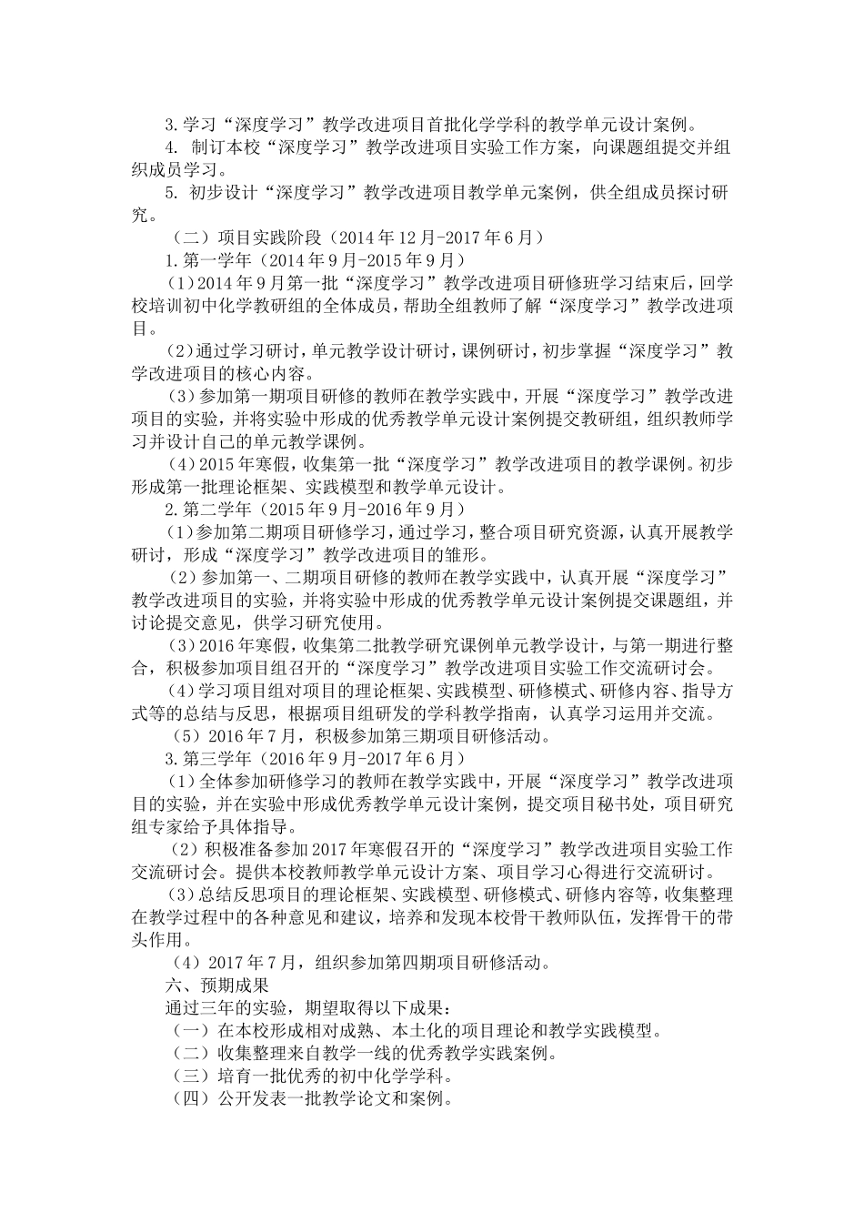 辅仁中学深度学习_第2页