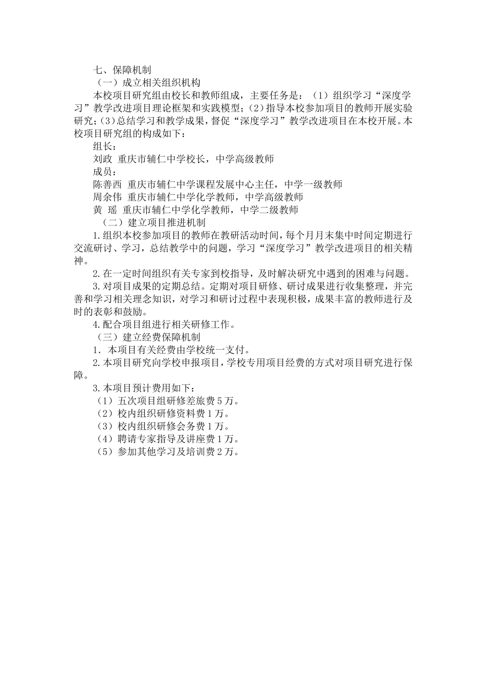 辅仁中学深度学习_第3页